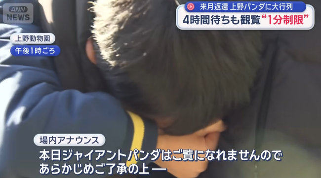 【悲報】 愛知県から上野パンダを見に来た男の子、見れずに男泣き