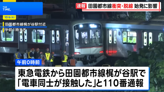 【悲報】都内トップクラスに混雑する田園都市線、列車同士が衝突して脱線　復旧の目処立たず