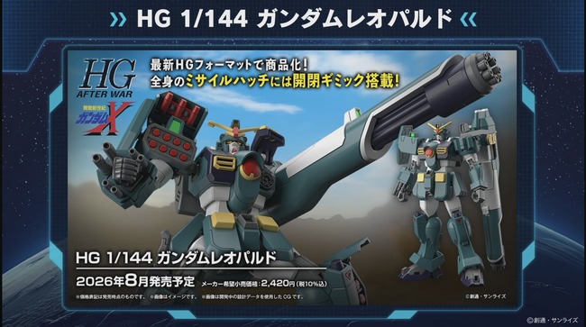 【朗報】HGガンダムレオパルド、発売決定！