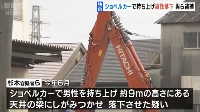 お仕置きと称して暴行、ショベルカーを使い男性を9mから落下させる　殺人未遂で男3人を逮捕