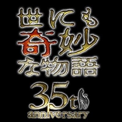 【朗報】「世にも奇妙な物語」35周年SP、5/31に放送決定! 【朗報】「世にも奇妙な物語」35周年SP、5/31に放送決定!