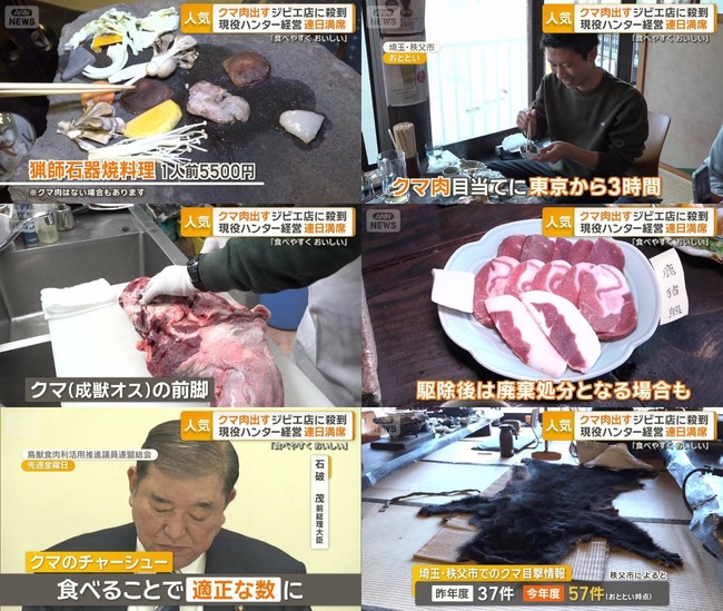 「クマ肉」がクマ騒動の影響でかつてないほど注目を浴びるｗｗｗｗｗ