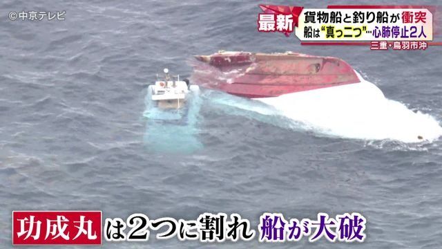 鳥羽の釣船大破事故、貨物船を操船していた2等航海士を逮捕