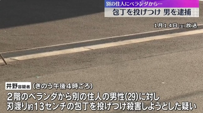 自宅マンションベランダから通行人に向かって包丁を投げつける　24歳男を殺人未遂容疑で逮捕