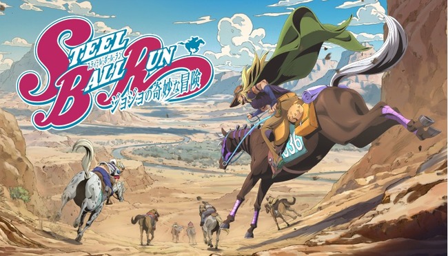 アニメ『スティール・ボール・ラン ジョジョの奇妙な冒険』PV第１弾公開！