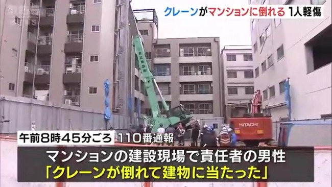 大阪・西成区で大型クレーンが倒れマンション直撃　部屋の壁を突き破り、住人の女性がけが