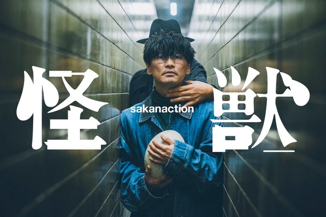 サカナクション山口一郎さん、中日創設９０周年のアンバサダーに就任