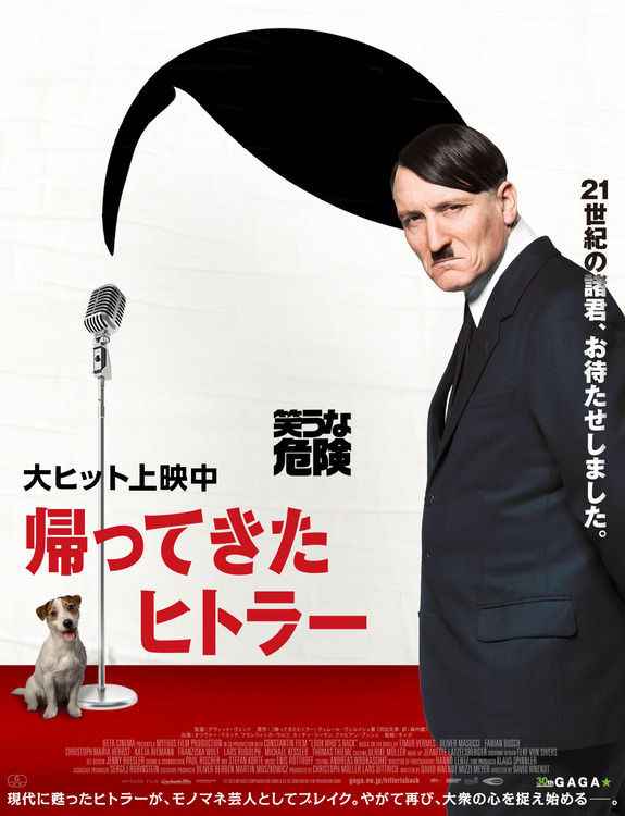 『帰ってきたヒトラー』、Youtubeで無料公開が始まる