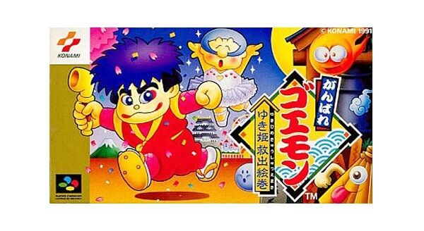 ゴエモン、思ったよりがんばっていた