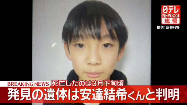 【速報】 京都南丹の山林で発見された遺体が行方不明の11歳男児と判明