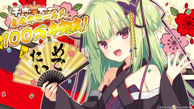 ゆずソフトの『千恋＊万花』が全世界売上100万本を突破ｗｗｗｗｗ