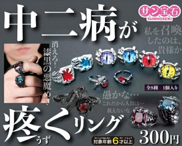 メーカーさん「中二病が疼くリング」について謝罪