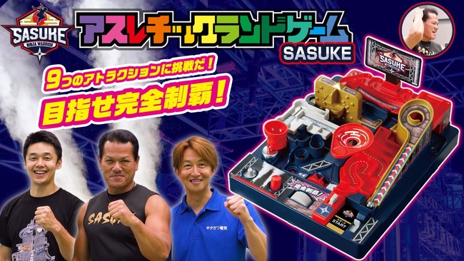 【朗報】「アスレチックランドゲーム SASUKE」発売へ! 【朗報】「アスレチックランドゲーム SASUKE」発売へ!