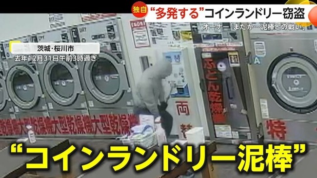 栃木でコインランドリーの両替機を破壊し現金を盗んだ暴力団組長ら3人を逮捕　近県で同様の被害多数