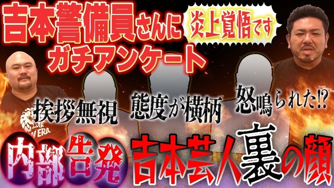 鬼越トマホーク「吉本の警備員に聞いた態度の悪いクソ芸人はこいつら」 鬼越トマホーク「吉本の警備員に聞いた態度の悪いクソ芸人はこいつら」