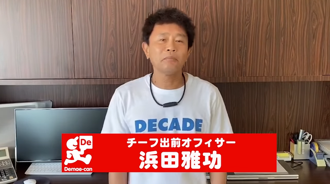 浜田のおごりキャンペーン3（出前館）_YouTube