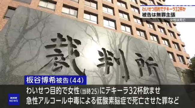 バーで女性にテキーラを32杯飲ませて泥酔させ、死亡させた男の初公判　被告は無罪を主張