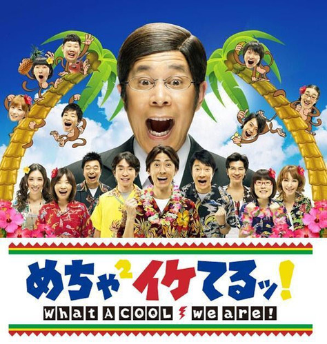 めちゃイケの武田真治 ワイ(こいついるか?) スタッフ(こいついるか?) マネージャー(こいついるか?) めちゃイケの武田真治 ワイ(こいついるか?) スタッフ(こいついるか?) マネージャー(こいついるか?)