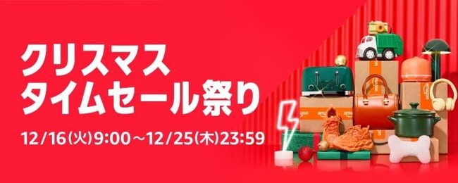 Amazonクリスマスセール、まだやってるのかよ感がある7日目突入！！！