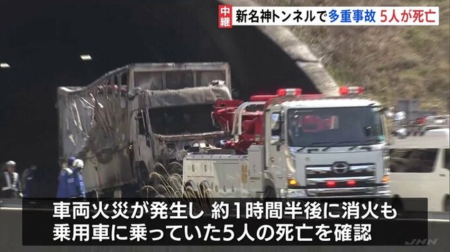 新名神高速・野登トンネル内で事故　5人が死亡・54歳の女を逮捕