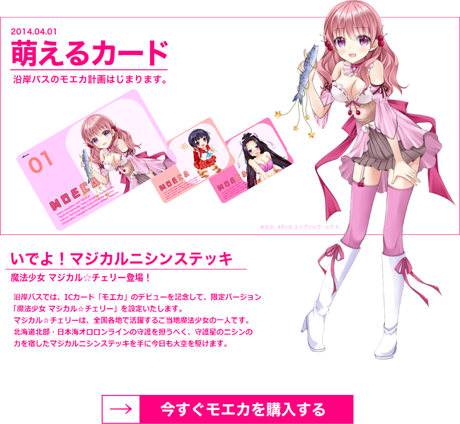 20140401_moeca
