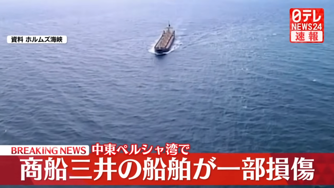 ペルシャ湾で「商船三井」のコンテナ船が攻撃される
