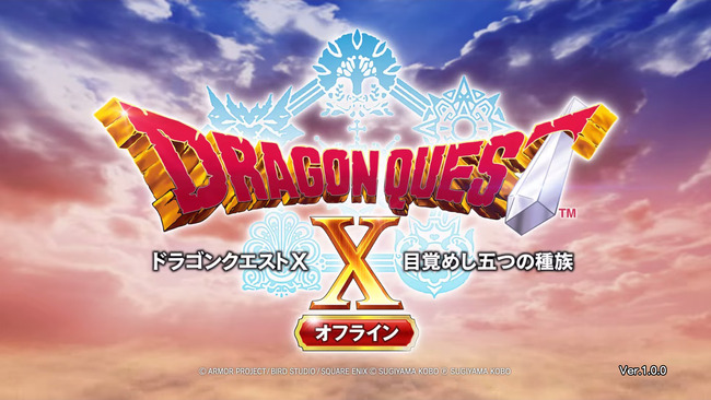 スマホ版『ドラゴンクエストX 目覚めし五つの種族 オフライン』発表、本日配信