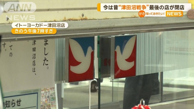 津田沼、昨年閉店したヨーカドー跡地にイオンモール　26年3月開業