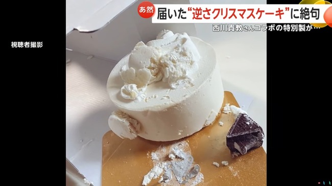 【悲報】 西川貴教のコラボケーキ、無惨な姿で届く⋯ 【悲報】 西川貴教のコラボケーキ、無惨な姿で届く⋯