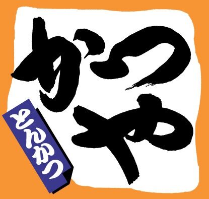 【乞食速報】かつやのいつもの