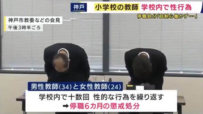 【悲報】小学校で性行為してた教師、漫画みたいなバレ方をする