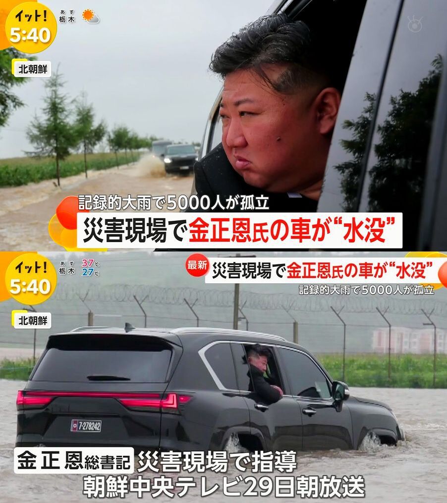 【悲報】金正恩、水没