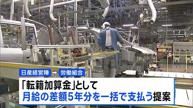 日産「追浜工場の皆さん、九州に引っ越してくれたら給料5年分あげます」