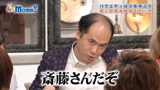 「さいとう」の漢字あまりにも多すぎ問題