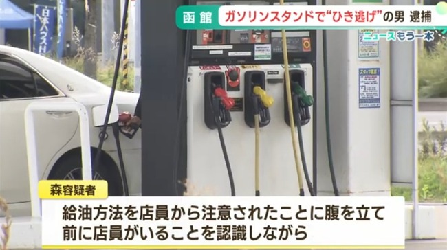 ガソリンスタンドで口論になった77歳の男、従業員の足をひいて走り去り逮捕