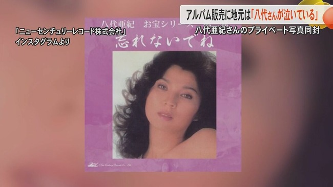 【悲報】八代亜紀のヌード写真付きCDを発売したレコード会社、思ったよりヤバい 【悲報】八代亜紀のヌード写真付きCDを発売したレコード会社、思ったよりヤバい