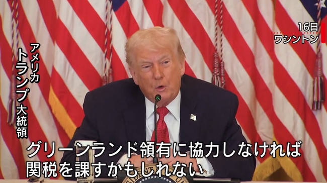 【悲報】 トランプ大統領、グリーンランド領有を支持しない国に関税を検討ｗｗｗ