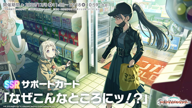 【学マス】 オタク先生と副会長、ついに出会ってしまう