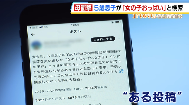 5歳男児、欲望に忠実な検索をし母親に見つかってしまう
