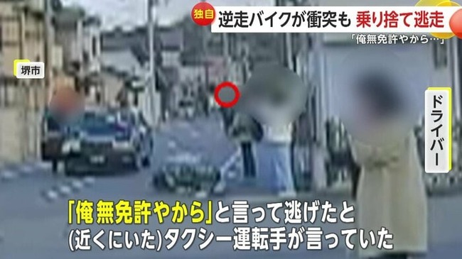 「俺、無免許やから」 乗用車に突っ込んだバイクの運転手が乗り捨て逃走