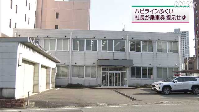 鉄道会社の社長、快速電車を不正乗車か　車内検札で乗車券ではなく名刺を出す