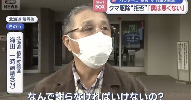 【朗報】猟友会に喧嘩を売った積丹町の副議長、ついに謝罪