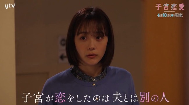 新ドラマ『子宮恋愛』が話題に 「子宮が恋をしたのは夫とは別の人……」 新ドラマ『子宮恋愛』が話題に 「子宮が恋をしたのは夫とは別の人……」
