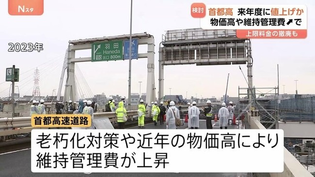 【悲報】首都高、早ければ26年にも値上げを検討　上限料金の撤廃も検討