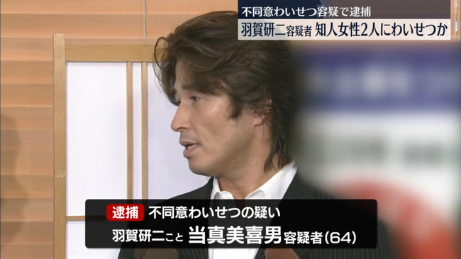 【定期】羽賀研二、逮捕ｗｗｗｗｗｗｗ