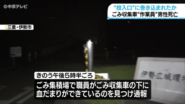 「ゴミ収集車から大量の血が流れている」 作業中の男性が巻き込まれて死亡