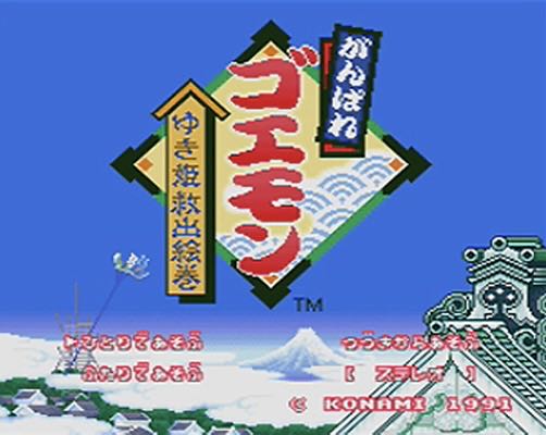 子供の頃ぶりにがんばれゴエモン遊んだんだけど、これなんか難しくない？