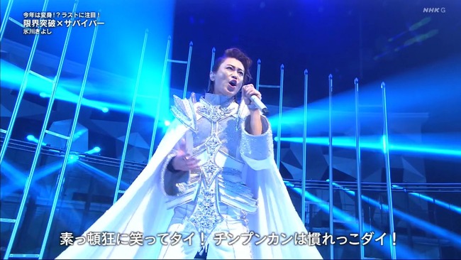 【朗報】 氷川きよしさん、紅白歌合戦を限界突破する 【朗報】 氷川きよしさん、紅白歌合戦を限界突破する