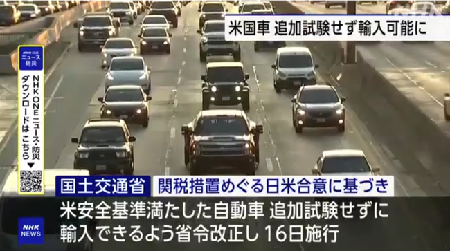 アメ車、日本の追加試験なしで輸入可能にｗｗｗｗｗ