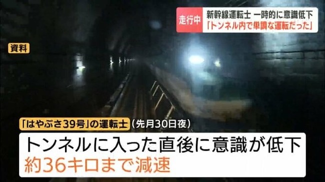 北海道新幹線、時速36キロで走行… 運転士「ぼーっとしていた」
